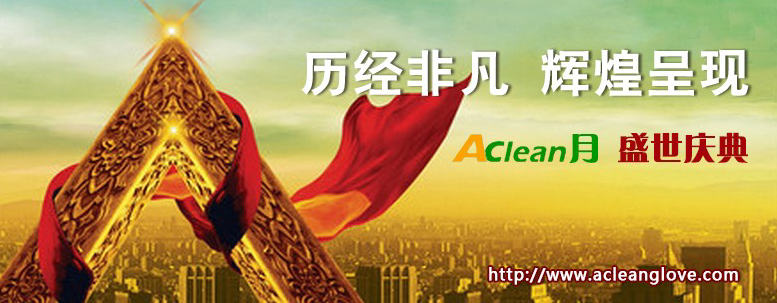 v(jng)Ƿ xͳʬF(xin) C-ACleanʢc